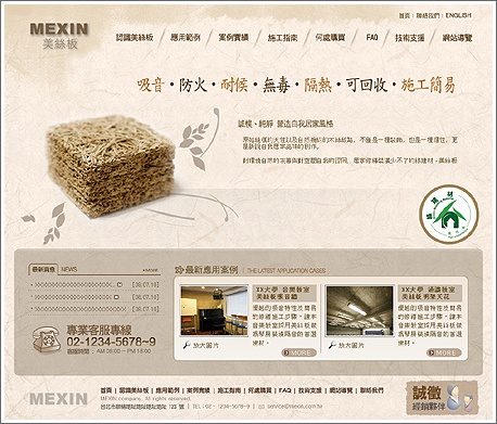 美絲板
